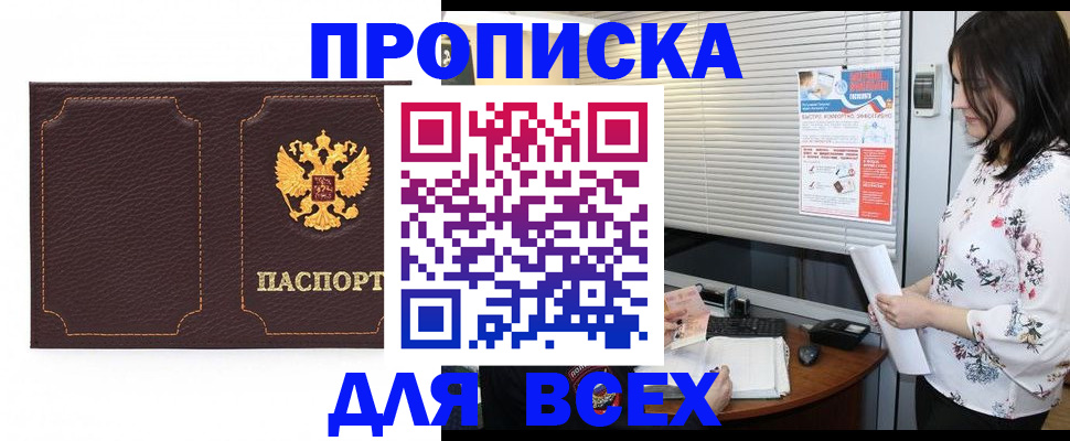 прописка для военкомата в Михайловске